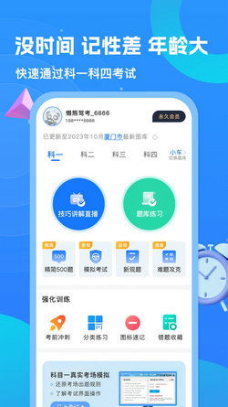 速成驾考软件下载 