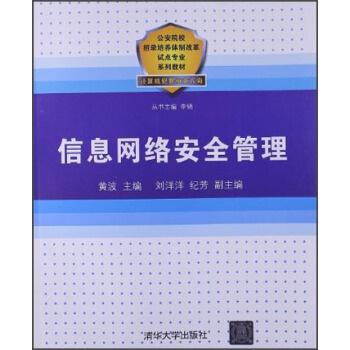 能源及安全管理 