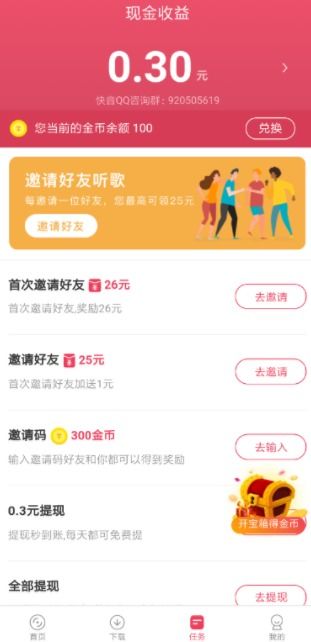 找回压岁钱的100种 *** 2 