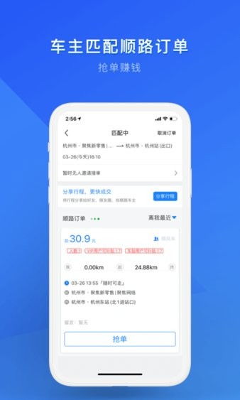 一喂顺风车旧版安装包 