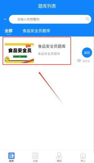 食品安全检测 
