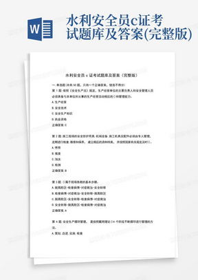 安全员准题库 