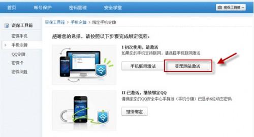 腾讯游戏安全中心App手机安装 