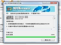 级解压缩软件免费版 