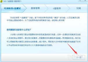 软件搬家app官方版免费版下载 