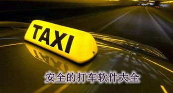 Uber打车软件 Uber打车软件