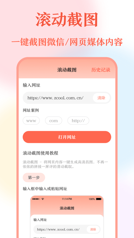 长图拼接工具软件下载官方版最新版2024v3.1.1 