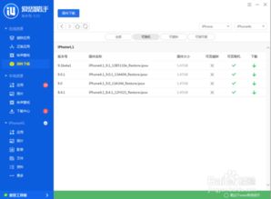 爱思助手软件官方最新版2024下载安装 