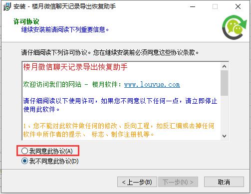 聊天记录管家 