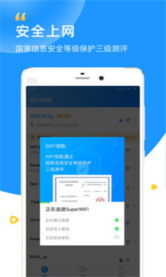 WiFi钥匙连接软件官方版2024下载v1.0 