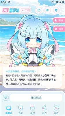 毒霸姬桌宠 