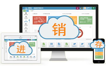 速订货进销存 