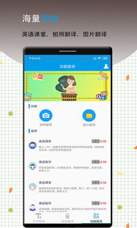 解说英语游戏app安卓,Revolutionizing Mobile Gaming: An Overview of the English Game App for Android Users