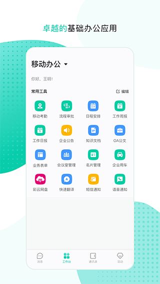 中移移动办公app官网版 