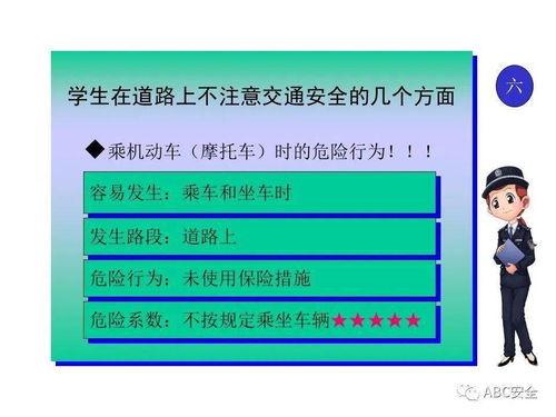 交通安全云课堂 