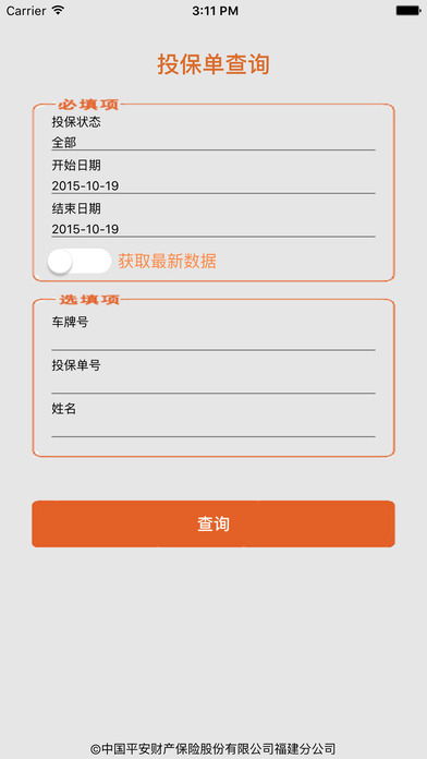 app软件安不安全什么意思