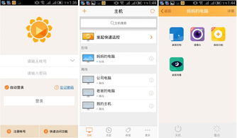 掌上网咖云电脑安卓版 