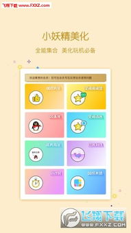 小妖精美化官网版 