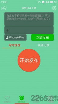 秒赞秒评大师 