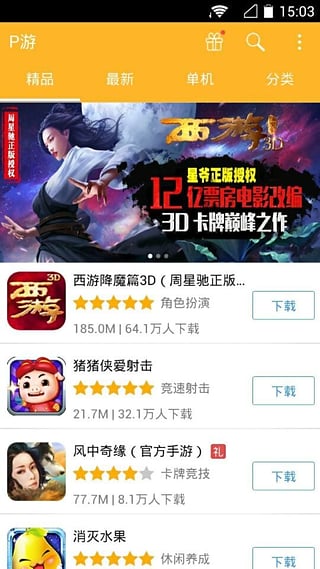 安卓pptv游戏平台,尽在掌握