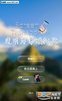 透明游戏安卓版,揭秘虚拟世界的真实魅力