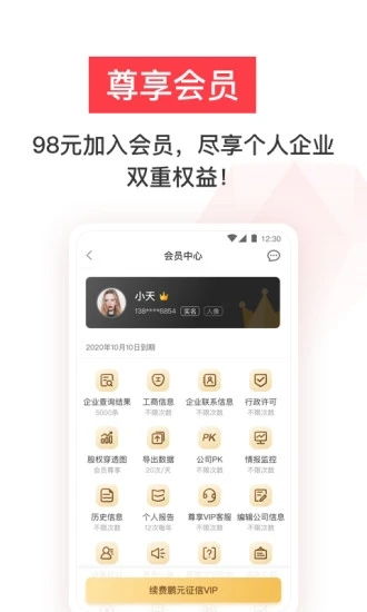 小白优信征信查询平台官方版下载地址 
