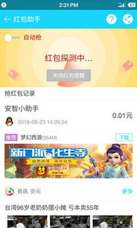安智市场官方版app下载 