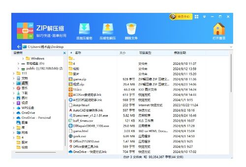 7zip解压软件中文版 