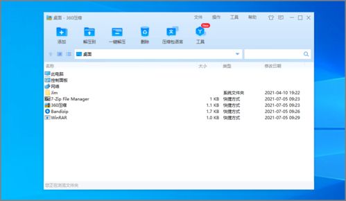 级解压缩软件免费版 