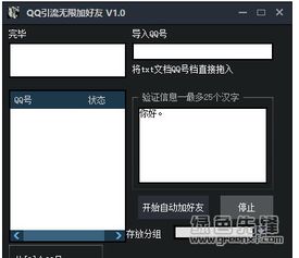 下载爱聊交友软件安装 