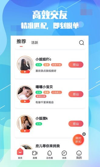 同城夜聊软件下载 