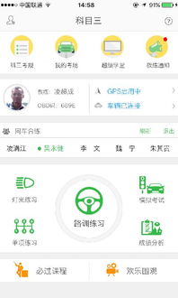 速成驾考软件下载 