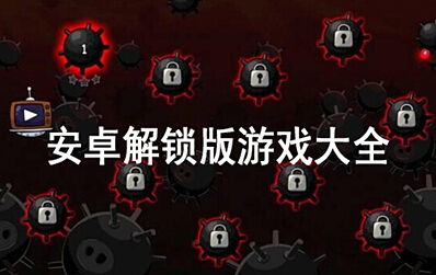 安卓游戏怎么解锁,轻松解锁畅玩新境界