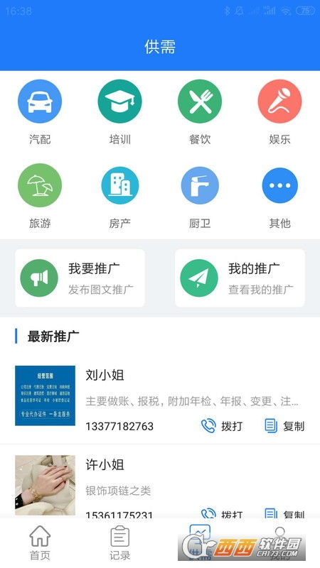 一键拓客 