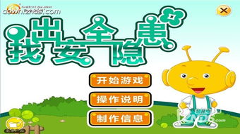 安全教育平台app下载安装 