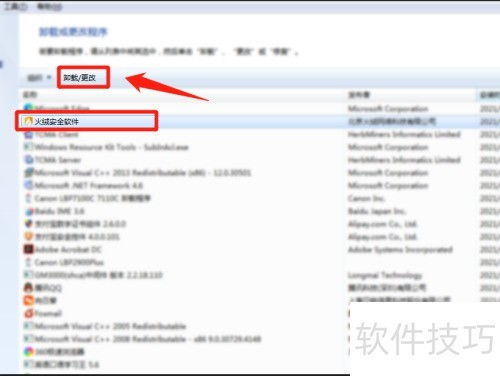 火绒安全软件app下载 