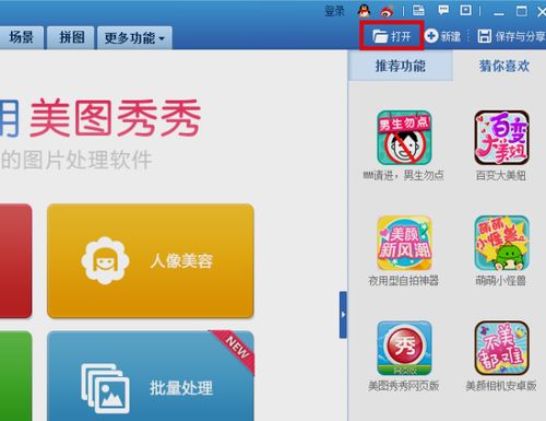 美图秀秀安卓版下载  美图秀秀安卓版下载