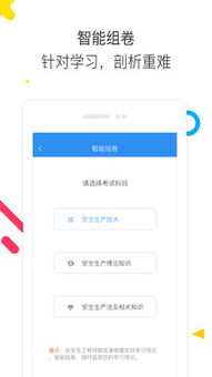安全工程师考试app免会员版下载 