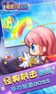 魔法少女安卓游戏,拯救世界的奇