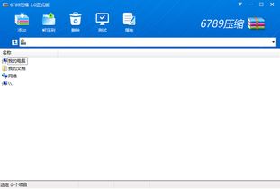 7z解压缩软件安卓版 
