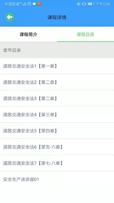 学生安全教育平台 