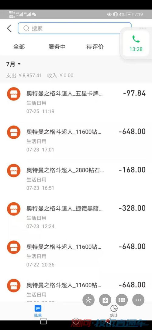 安卓退款游戏充值